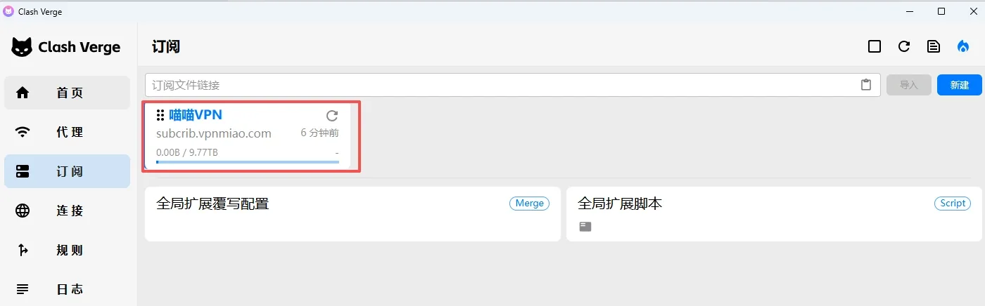 Clash Verge Rev 导入订阅 - 在配置页粘贴订阅链接后点击导入